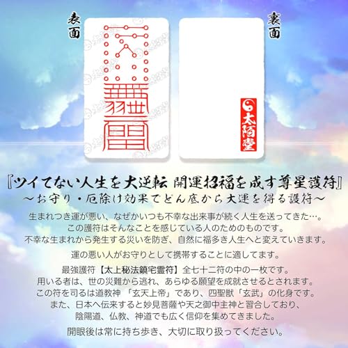 秘符(R3ママ♡)大開運　心願成就　経営　利益　成功　護符　霊符　お守り Amazon.co.jp: 【邪悪を退散させ大開運を成す尊星護符】 お守り